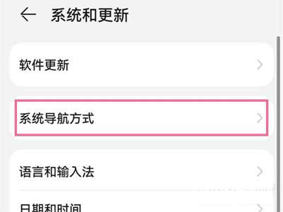 华为P50怎么隐藏导航键(图文)