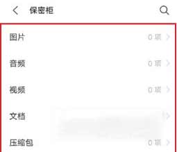 vivoX60Pro+保密柜在哪里设置(图文)