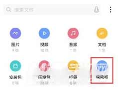 vivoX60Pro+保密柜在哪里设置(图文)