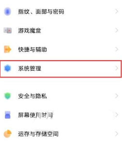 vivoX60Pro+怎么开启编译增强(图文)