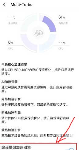 vivoX60Pro+怎么开启编译增强(图文)