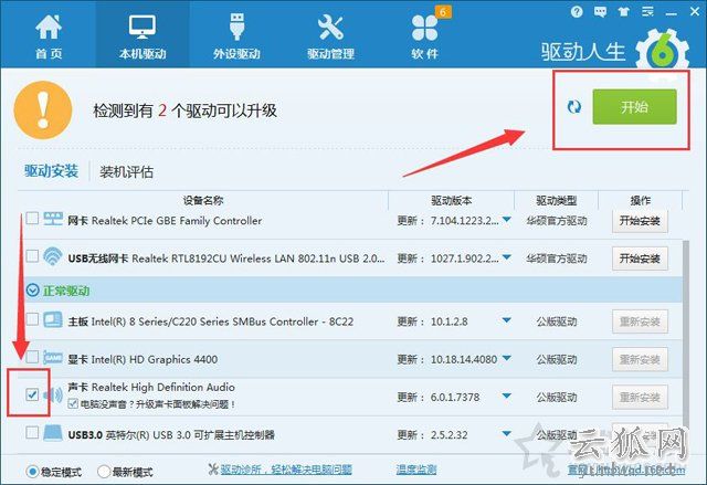电脑音箱有杂音怎么办?电脑耳机或音箱有杂音的原因及解决方法