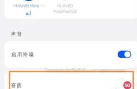 华为freebuds4耳机怎么录音(图文)