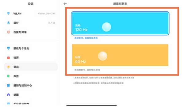 小米平板5Pro怎么设置屏幕刷新率(图2)