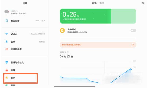 小米平板5Pro怎么设置屏幕刷新率(图1)