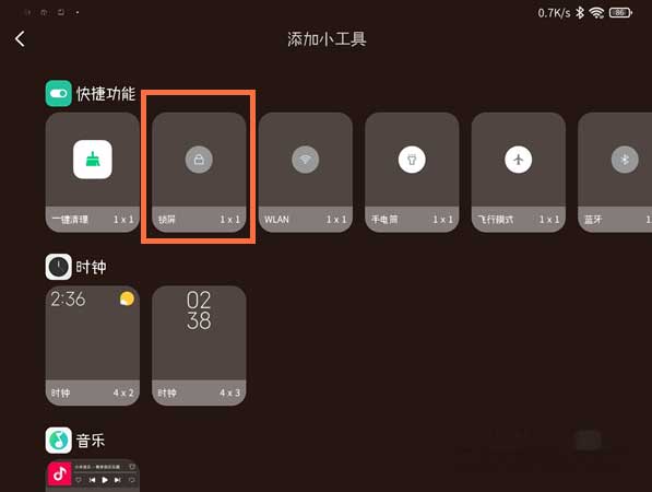 小米平板5Pro怎么锁屏(图文)