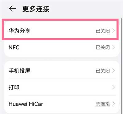 鸿蒙系统怎么通过华为分享连接电脑(图文)