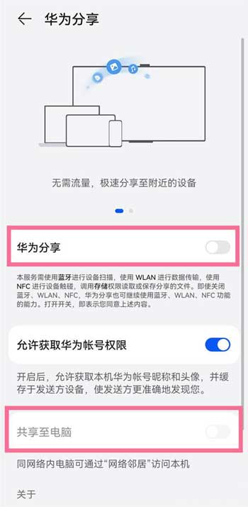 鸿蒙系统怎么通过华为分享连接电脑(图文)
