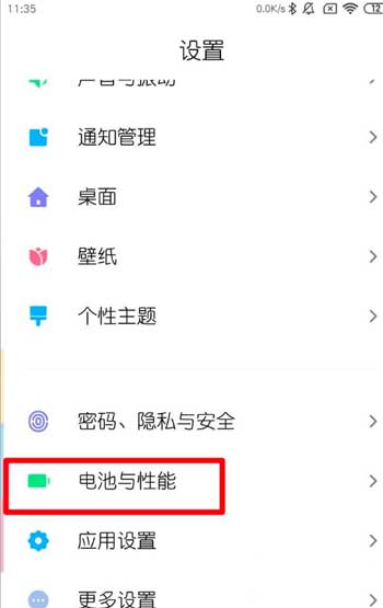 MIUI12怎么开启性能模式(图文)