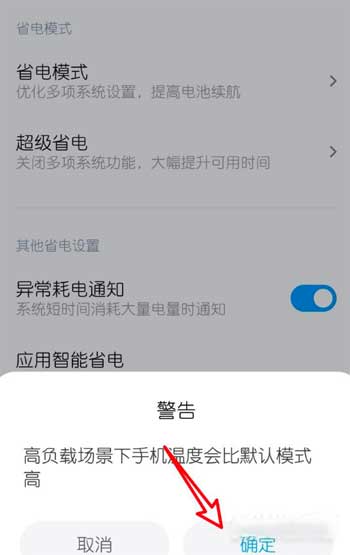 MIUI12怎么开启性能模式(图文)