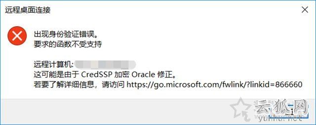 Win10家庭版本系统无法远程桌面连接的完美解决方法