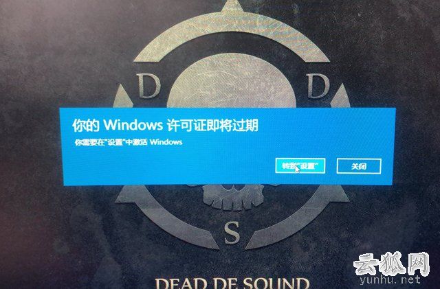 Windows10系统提示“你的windows许可证即将过期”的解决方法