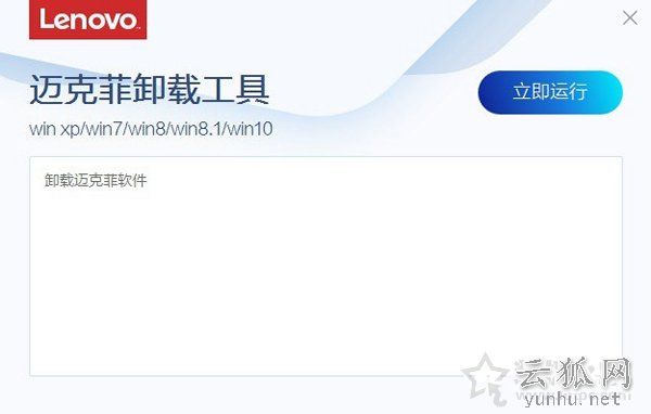 Mcafee杀毒软件卸载不了怎么办?系统预装迈克菲杀毒软件卸载方法