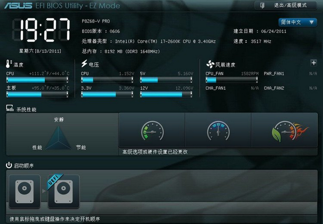华硕主板P8H61 bios设置方法