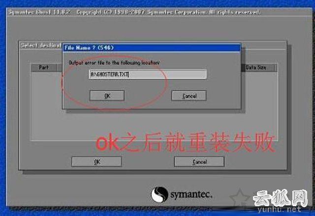 Ghost出现A:GHOSTERR.TXT错误是什么原因