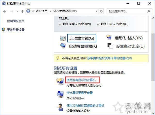 Win10系统图标选中出现蓝色边框如何去除?关闭讲述人快捷键