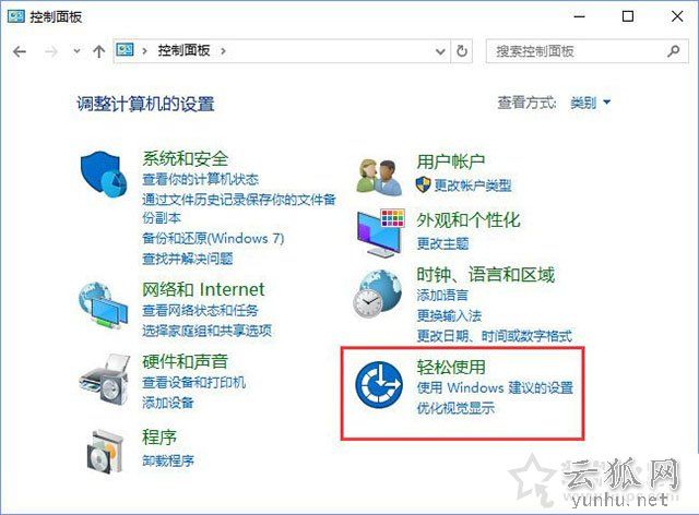 Win10系统图标选中出现蓝色边框如何去除?关闭讲述人快捷键