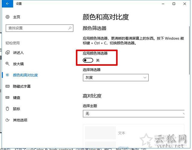 Win10桌面变成黑白色怎么办？Win10系统屏幕变成全灰色的解决方法