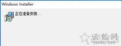 Win10系统Office Word每次打开都提示正在准备安装程序的解决方法