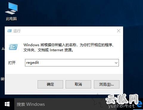 Win10打开软件时总是提示"是否允许应用对电脑进行更改"解决方法