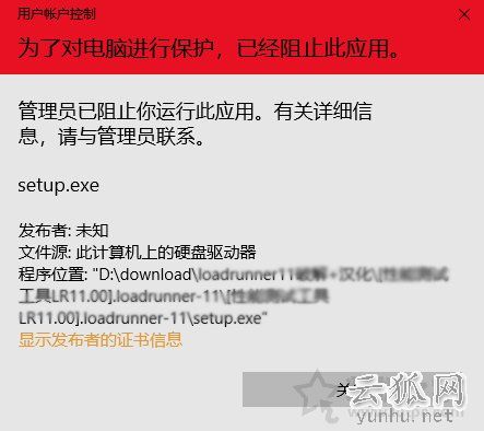 Win10打开软件提示＂为了对电脑进行保护,已经阻止此应用＂解决方法
