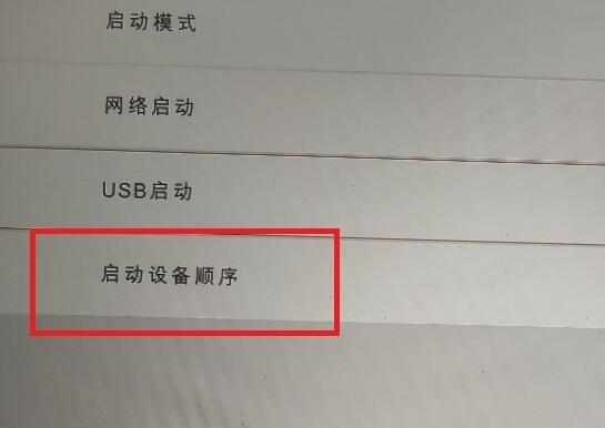 RedmiBook15如何设置u盘启动(5)