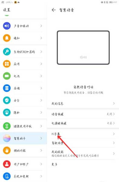 华为matepadpro怎么设置AI字幕(图文)
