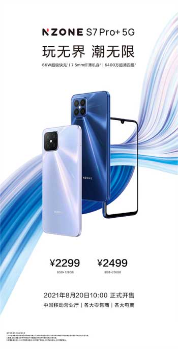 NZONES7Pro+电池多少-充电速率多少W(图文)