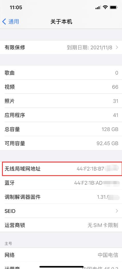 苹果手机的mac地址怎么查看(3)