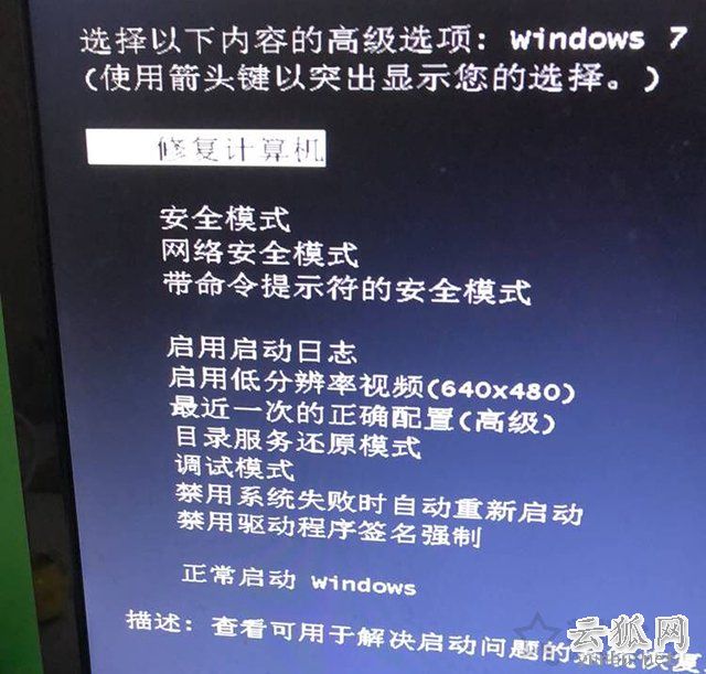 Win7开机oxcoooooof引导选择失败,因为需要的设备不可访问解决方法