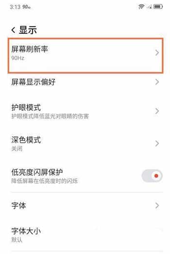 红魔6s怎么设置高刷(图文)