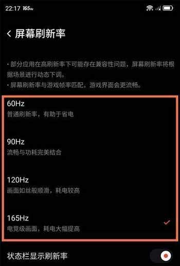 红魔6s怎么设置高刷(图文)