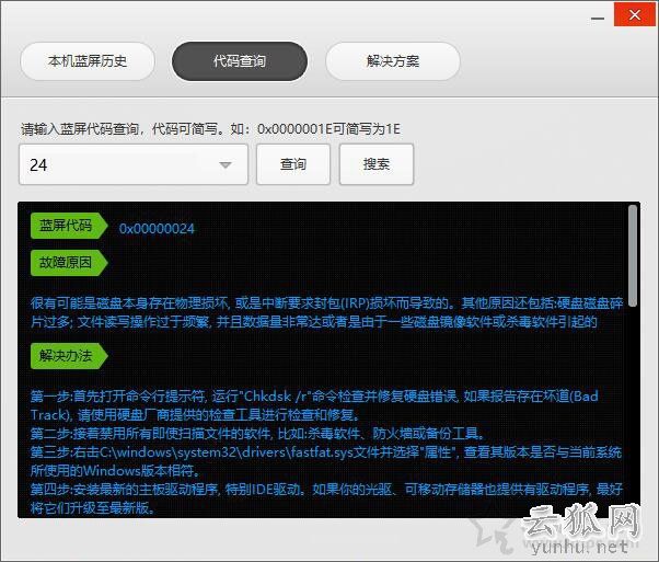 电脑蓝屏怎么解决?Win7/Win10系统常见电脑蓝屏原因以及解决方法