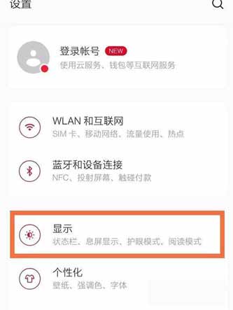 一加9RT有呼吸灯吗-怎么设置消息提醒(图文)