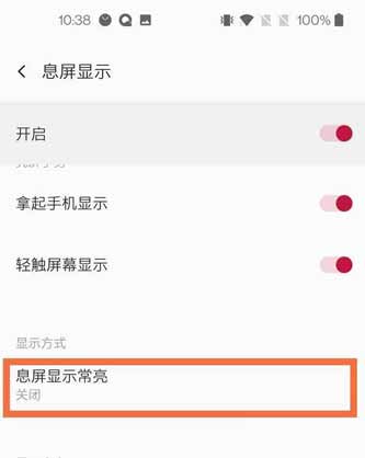 一加9RT有呼吸灯吗-怎么设置消息提醒(图文)