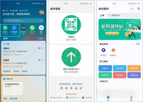 华为mate40怎么设置快速打开健康码