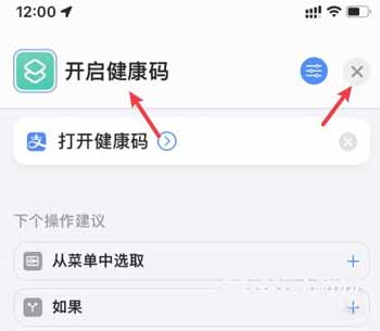 iphone8健康码快捷指令-如何快速打开健康码(图文)
