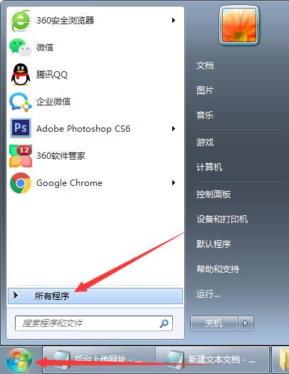Win7如何取消正版验证