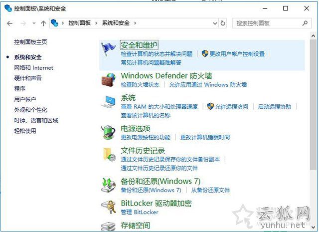 Win10系统打开软件的时候总是弹出提示窗口如何取消？