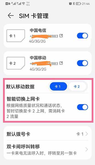 华为P50怎么切换上网卡(图文)