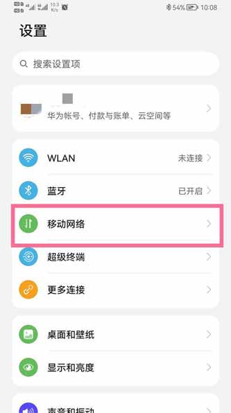 华为P50怎么切换上网卡(图文)