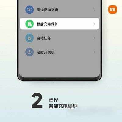 小米mix4智能充电保护怎么打开(图文)