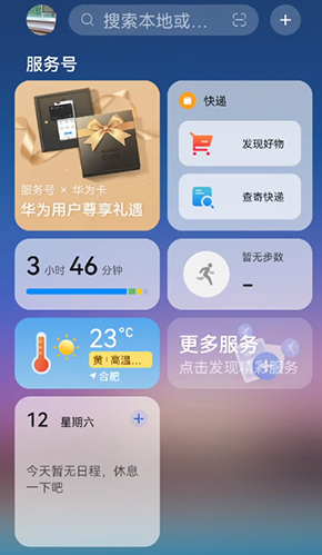 1624255956310476.png 鸿蒙负一屏广告在哪关闭