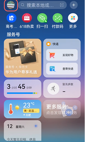 1624255744517402.png 鸿蒙负一屏广告在哪关闭