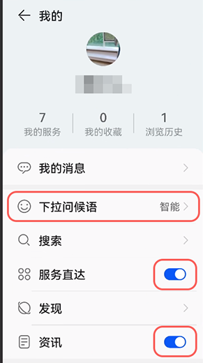 1624255752994832.png 鸿蒙负一屏广告在哪关闭