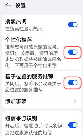 1624255916788607.png 鸿蒙负一屏广告在哪关闭