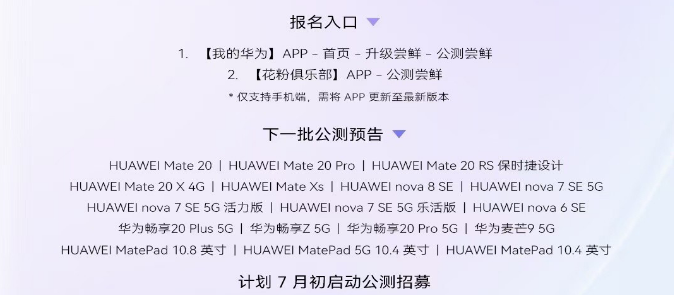 1623979851654402.png 鸿蒙2.0第二波公测名单有哪些