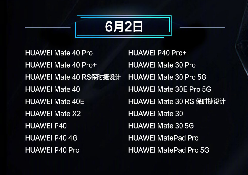 1623979940787197.png 鸿蒙2.0第二波公测名单有哪些