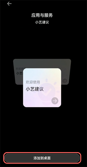 鸿蒙怎么把小艺建议添加到桌面