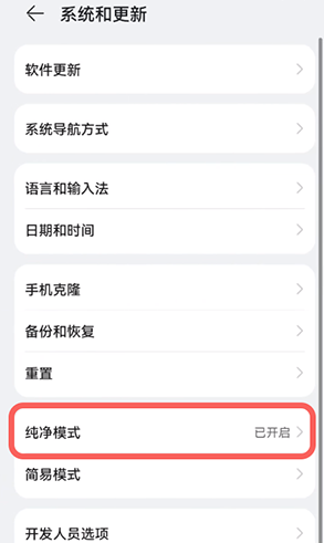 鸿蒙系统怎么关闭纯净模式